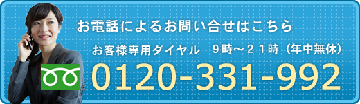 お電話によるお問い合せはこちら